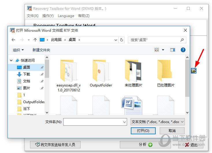 Word文件损坏修复工具
