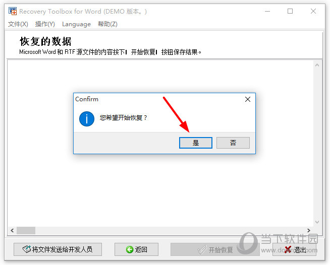 Word文件损坏修复工具