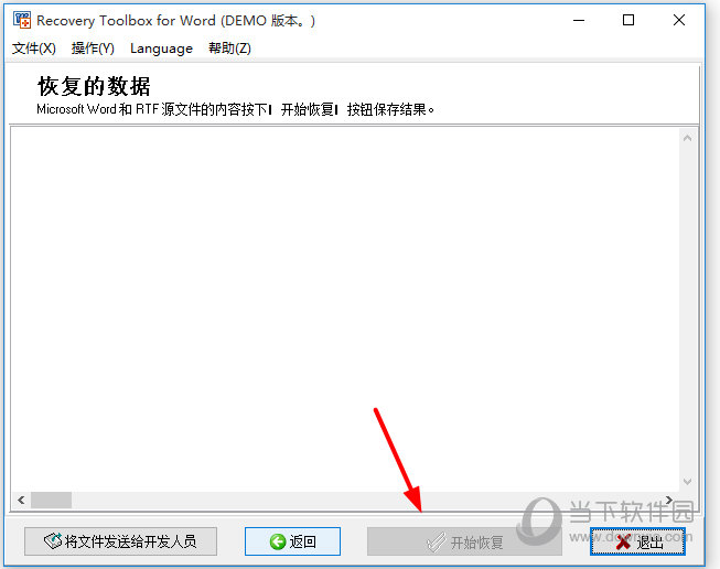 Word文件损坏修复工具