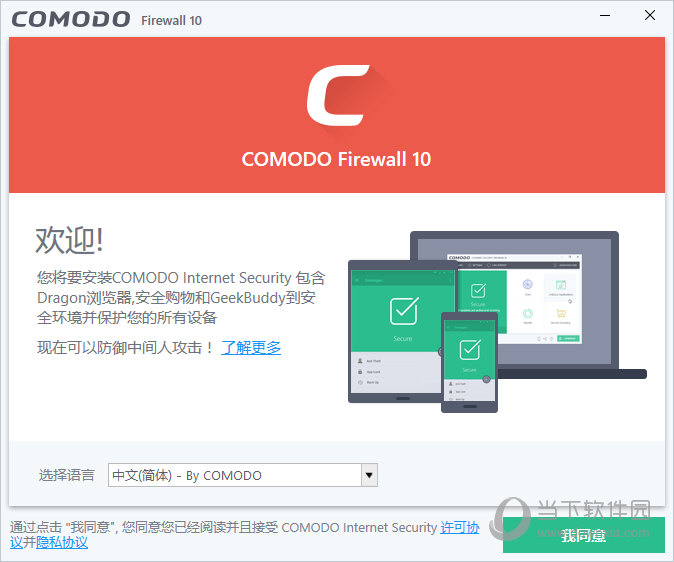 Comodo Firewall