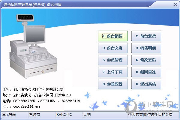速拓饲料管理系统