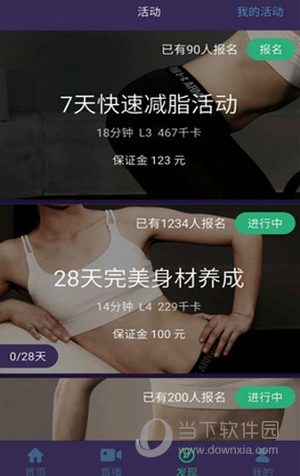小主健身APP下载
