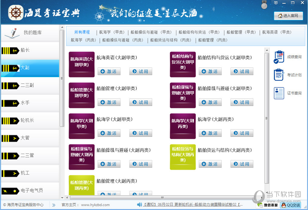 海员考证宝典
