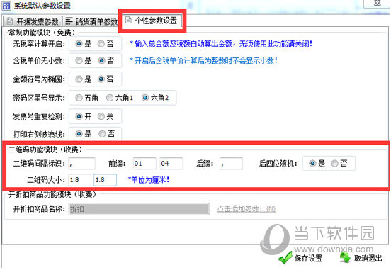 创新票据打印管理系统