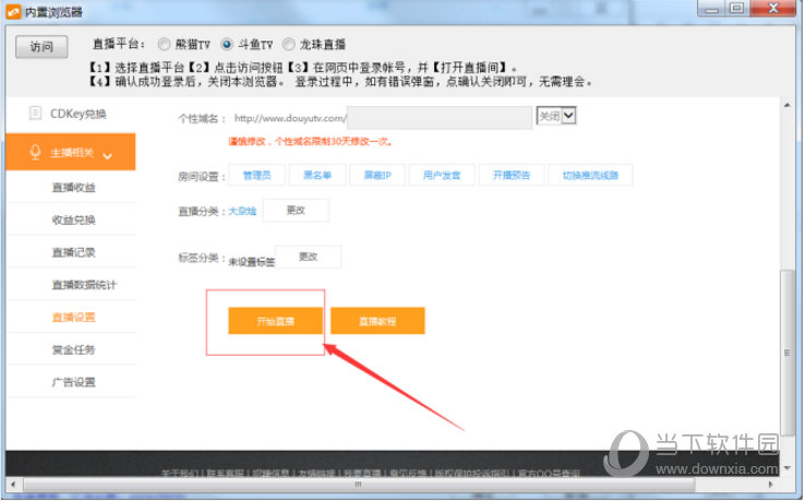 检查直播间已经打开