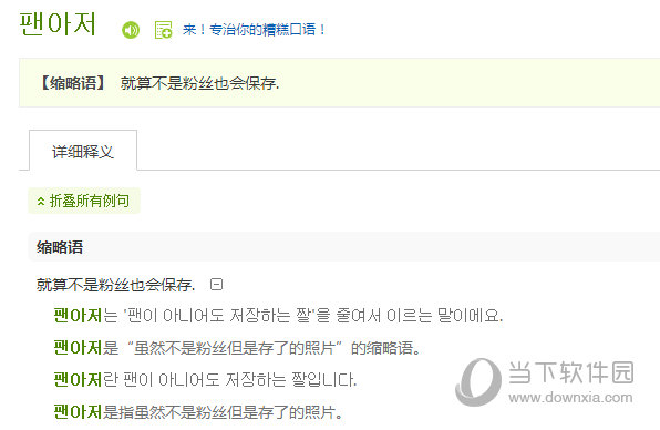 沪江小D韩语在线翻译下载
