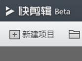 360快剪辑怎么更换水印图片 360快剪辑更换水印图片教程