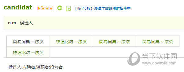 沪江小D法语在线翻译下载