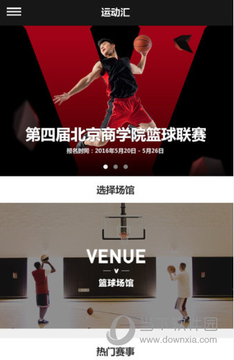 运动汇APP