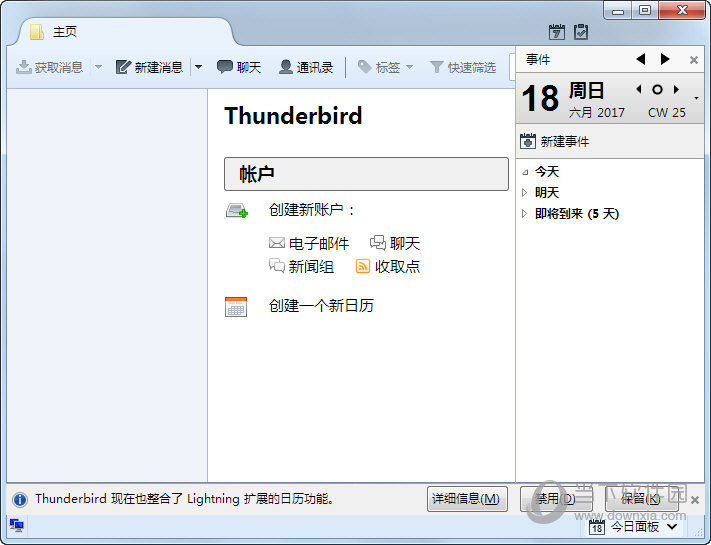 thunderbird下载|Mozilla Thunderbird(邮件客户端软件) V52.3.0 官方最新版 下载_当下软件园_软件下载