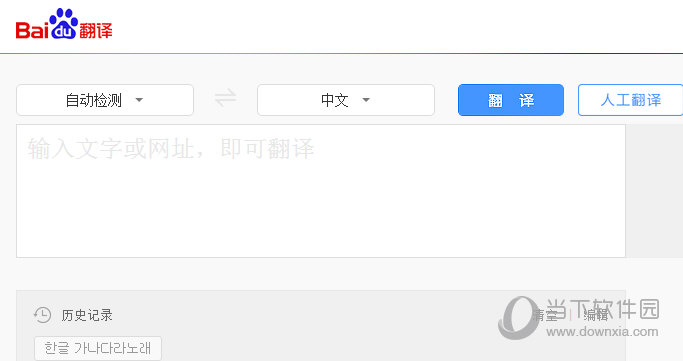 百度在线翻译 v2017 官方免费版