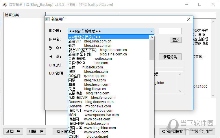 博客备份软件