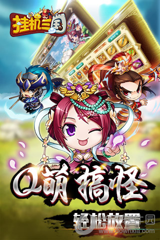 挂机三国无限金币版