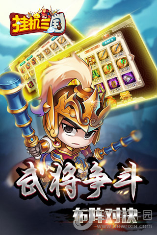 挂机三国无限金币版下载