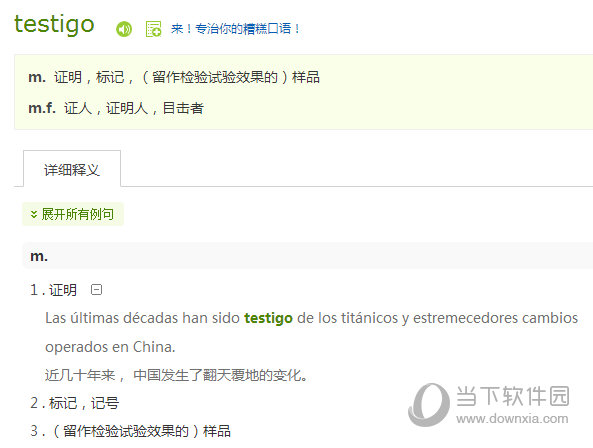 沪江小D西语在线翻译下载