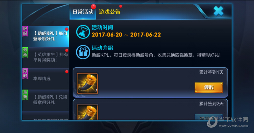 王者荣耀助威kpl活动介绍王者荣耀助威kpl活动详情