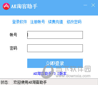 AK淘客助手
