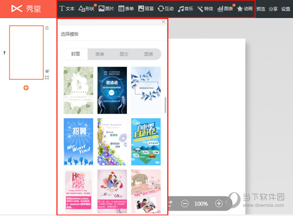 WPS秀堂