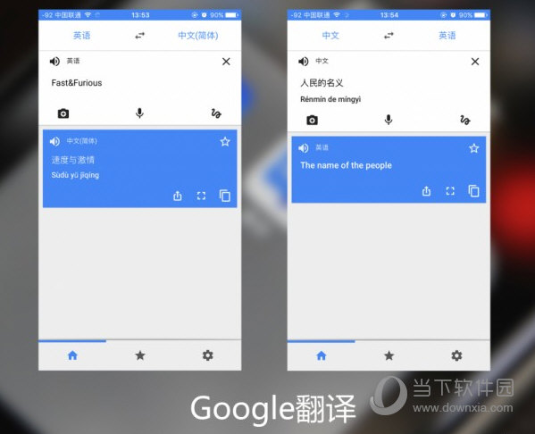 Google翻译