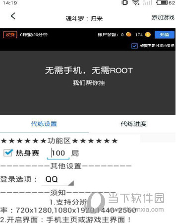 腾讯魂斗罗归来手游免ROOT挂机脚本