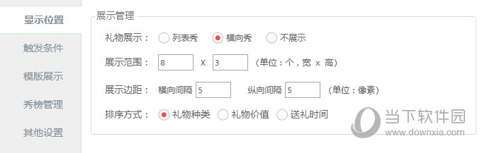 小葫芦熊猫礼物秀插件