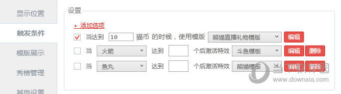 小葫芦熊猫礼物秀插件