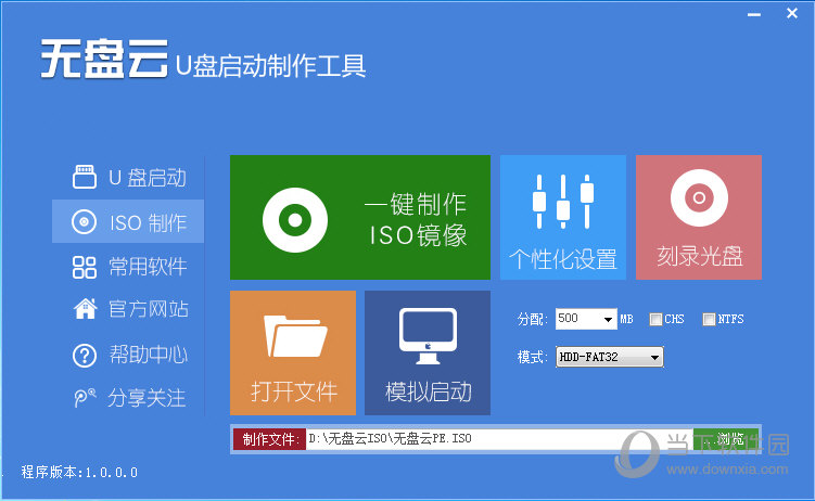 无盘云U盘启动制作工具