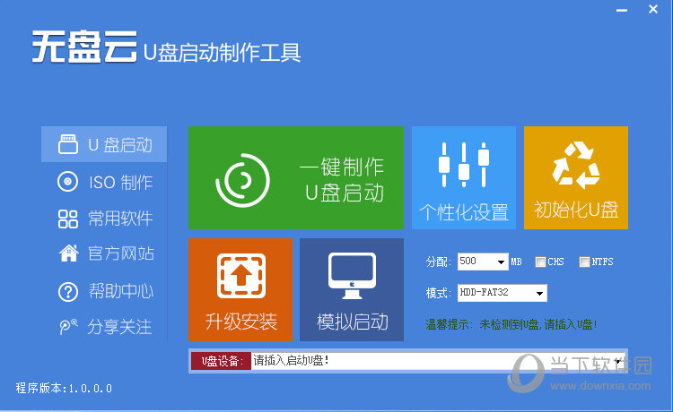 无盘云U盘启动制作工具