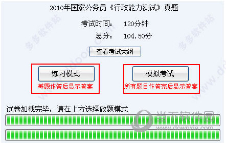 百川考试学习软件试卷答案