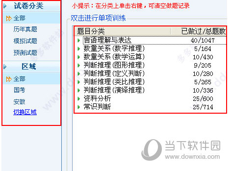 百川考试学习软件页面