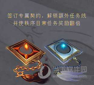 混沌与秩序任务秩序之令获得辅助
