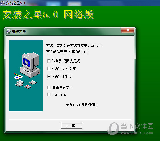 安装之星