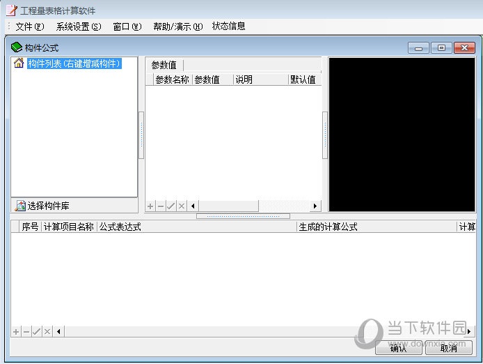 天仁表格算量软件4.0