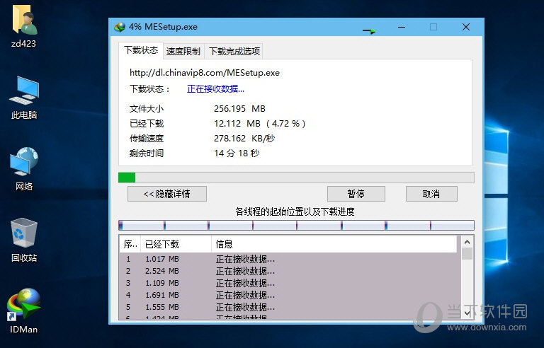 Internet Download Manager绿色版