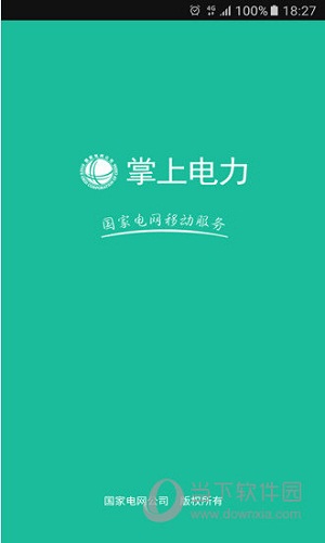 掌上电力电脑版
