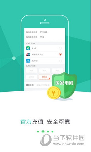 掌上电力电脑版下载
