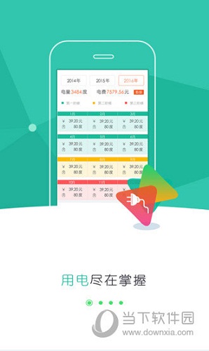 掌上电力电脑版下载