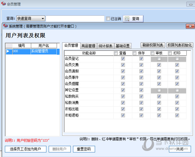 管家婆健身房美容房会员管理系统界面