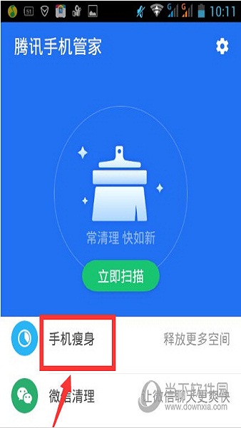 腾讯手机管家主页