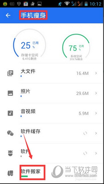 腾讯手机管家手机瘦身