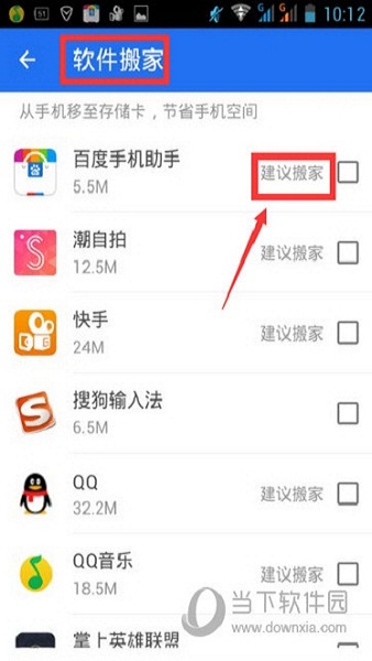 腾讯手机管家软件搬家