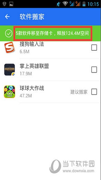 腾讯手机管家软件搬家成功