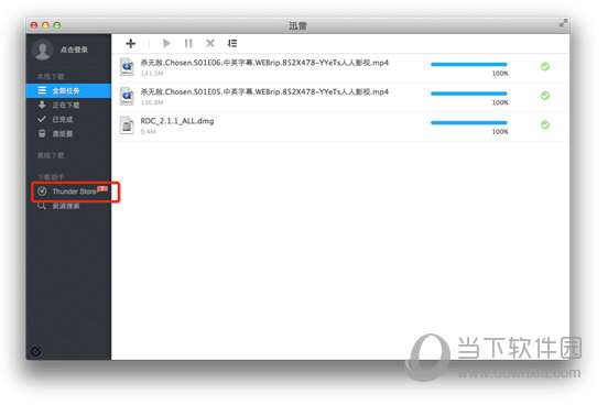 迅雷VIP破解版