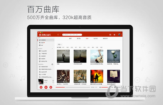 音乐体验 极致贴心