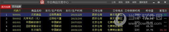 中合商品交易客户端界面