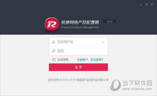 锐捷网络产品配置器