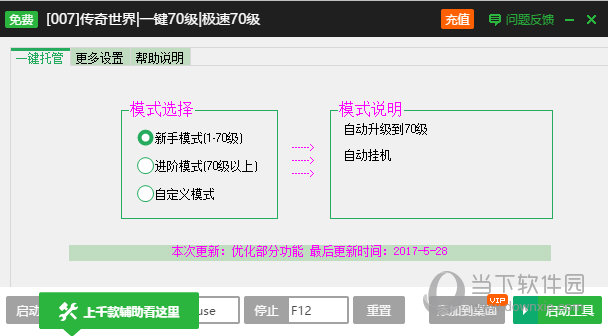 新浪传奇世界多功能礼包辅助