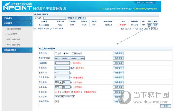 N点虚拟主机管理系统