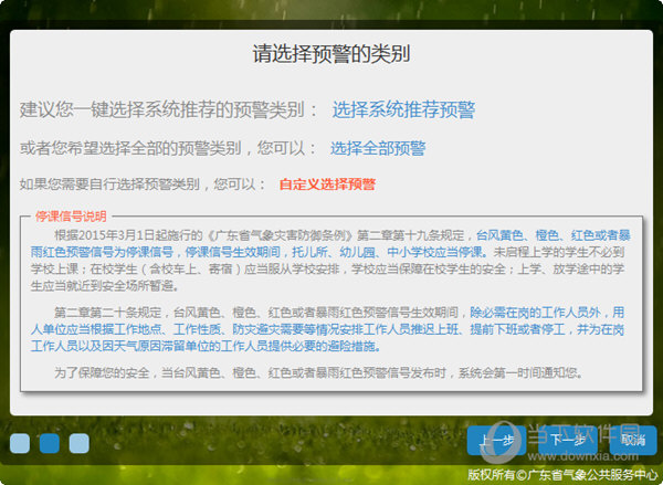 停课铃