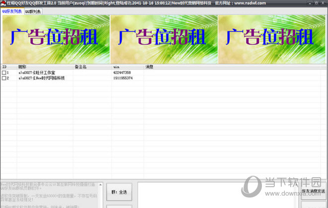 红帽QQ群发软件